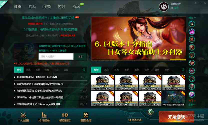 LOL棋大仙辅助  第3张