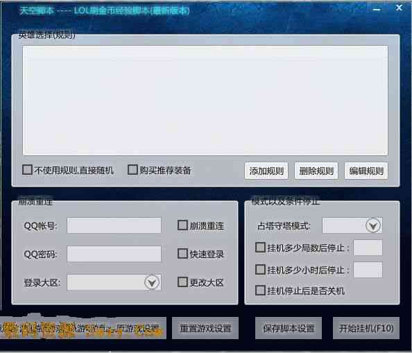 LOL英雄联盟NB辅助